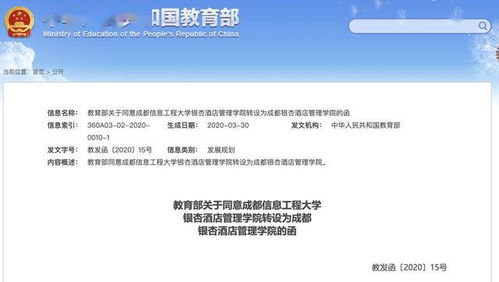 成都銀杏酒店管理學(xué)院成功轉(zhuǎn)設(shè)為獨(dú)立民辦本科高校，開啟專業(yè)化辦學(xué)新篇章